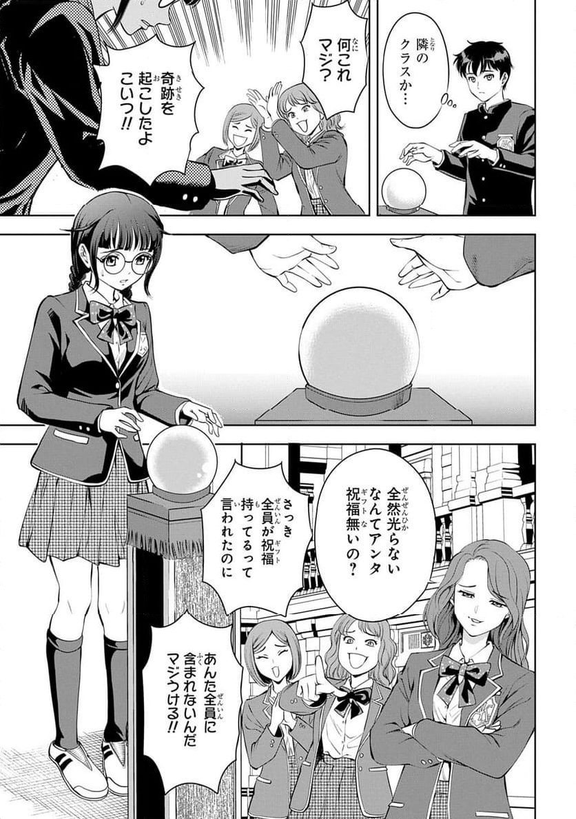 異世界転移で女神様から祝福を!～いえ、手持ちの異能があるので結構です～@COMIC - 第1話 - Page 17