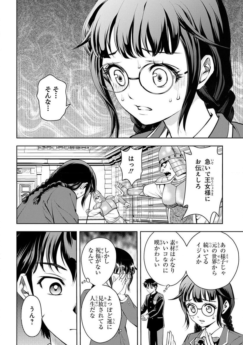 異世界転移で女神様から祝福を!～いえ、手持ちの異能があるので結構です～@COMIC - 第1話 - Page 18