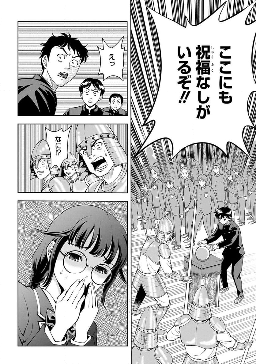 異世界転移で女神様から祝福を!～いえ、手持ちの異能があるので結構です～@COMIC - 第1話 - Page 20