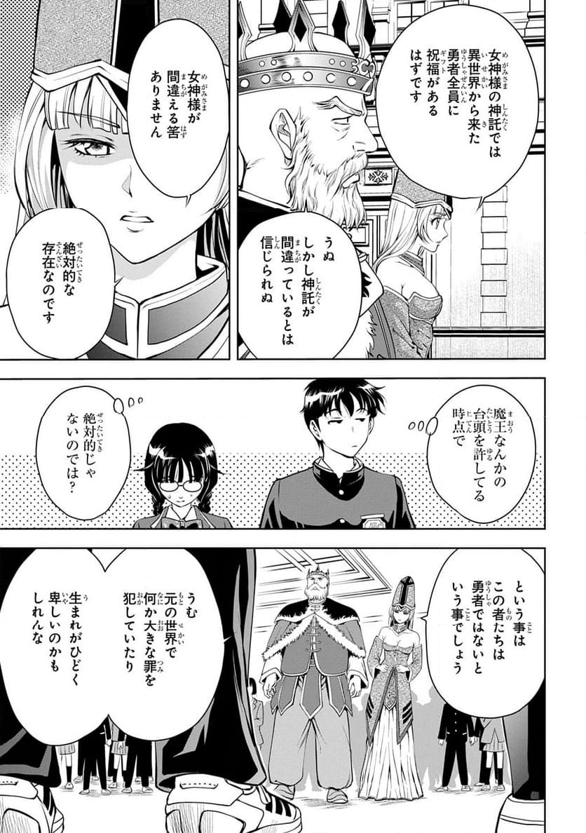 異世界転移で女神様から祝福を!～いえ、手持ちの異能があるので結構です～@COMIC - 第1話 - Page 25