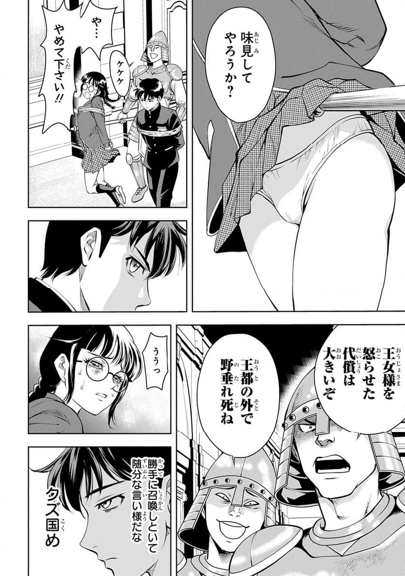 異世界転移で女神様から祝福を!～いえ、手持ちの異能があるので結構です～@COMIC - 第1話 - Page 32