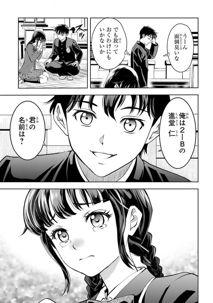 異世界転移で女神様から祝福を!～いえ、手持ちの異能があるので結構です～@COMIC - 第1話 - Page 35