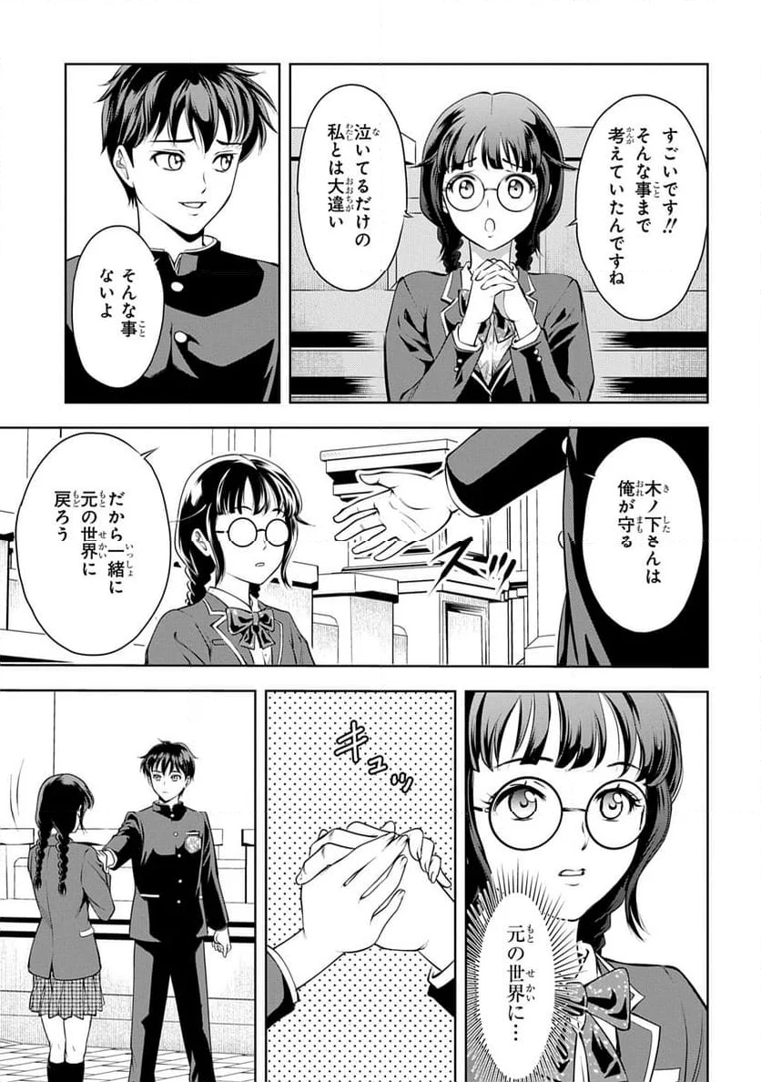 異世界転移で女神様から祝福を!～いえ、手持ちの異能があるので結構です～@COMIC - 第1話 - Page 43