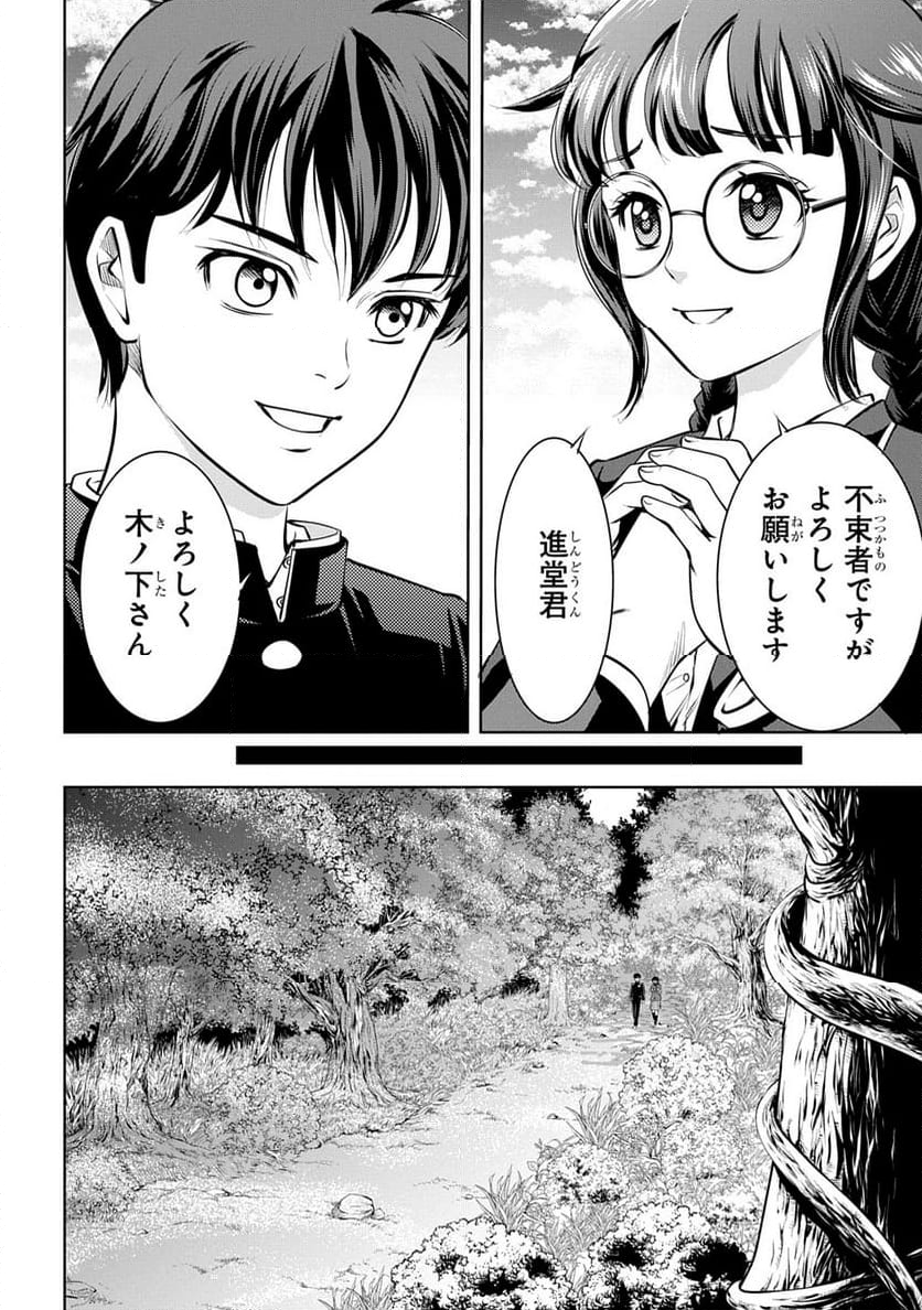 異世界転移で女神様から祝福を!～いえ、手持ちの異能があるので結構です～@COMIC - 第1話 - Page 44