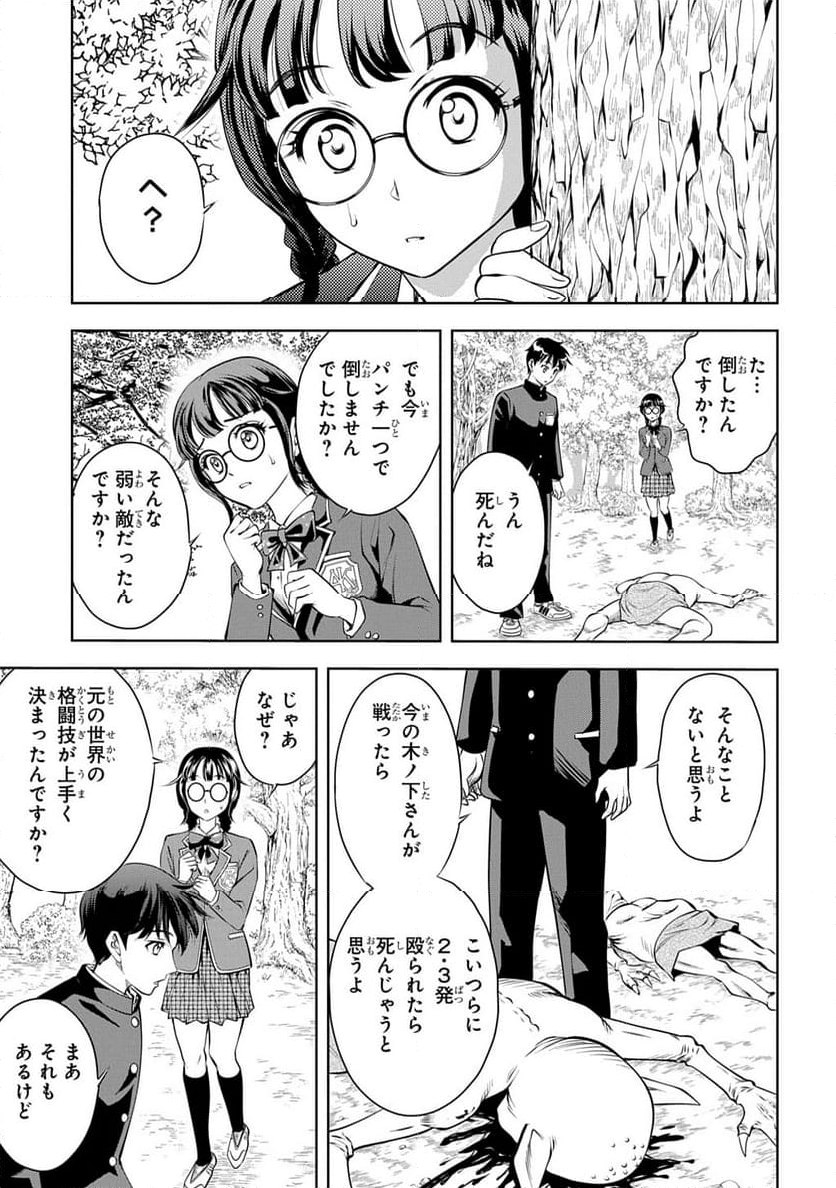 異世界転移で女神様から祝福を!～いえ、手持ちの異能があるので結構です～@COMIC - 第1話 - Page 53