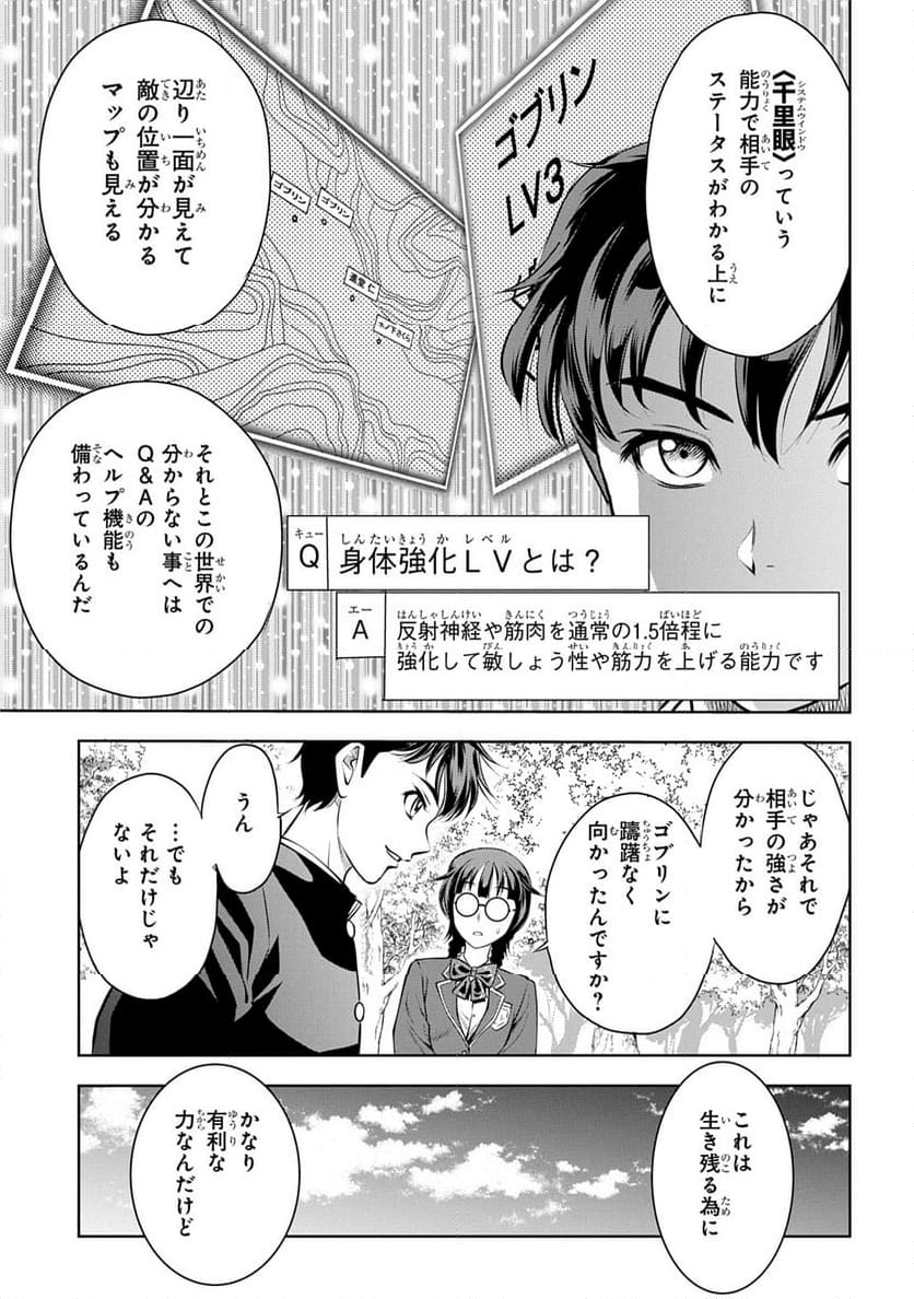 異世界転移で女神様から祝福を!～いえ、手持ちの異能があるので結構です～@COMIC - 第1話 - Page 55