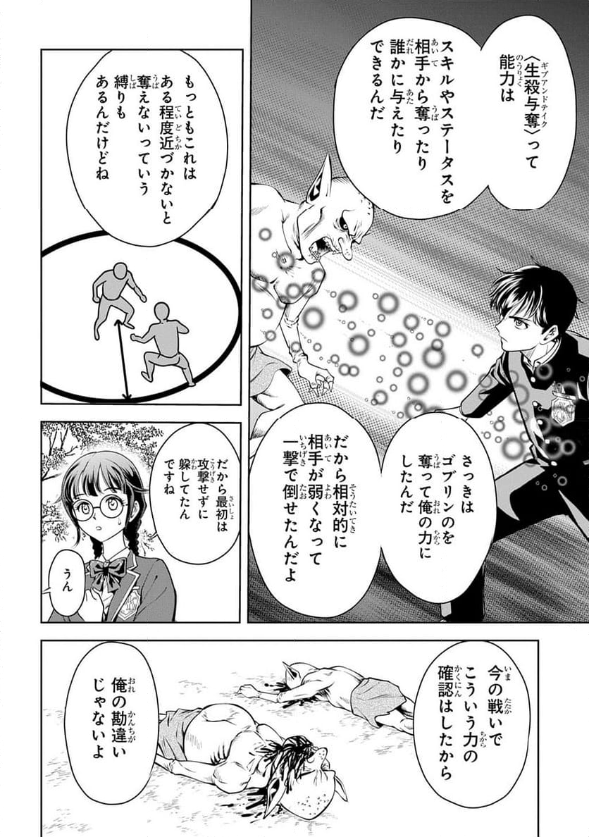 異世界転移で女神様から祝福を!～いえ、手持ちの異能があるので結構です～@COMIC - 第1話 - Page 56