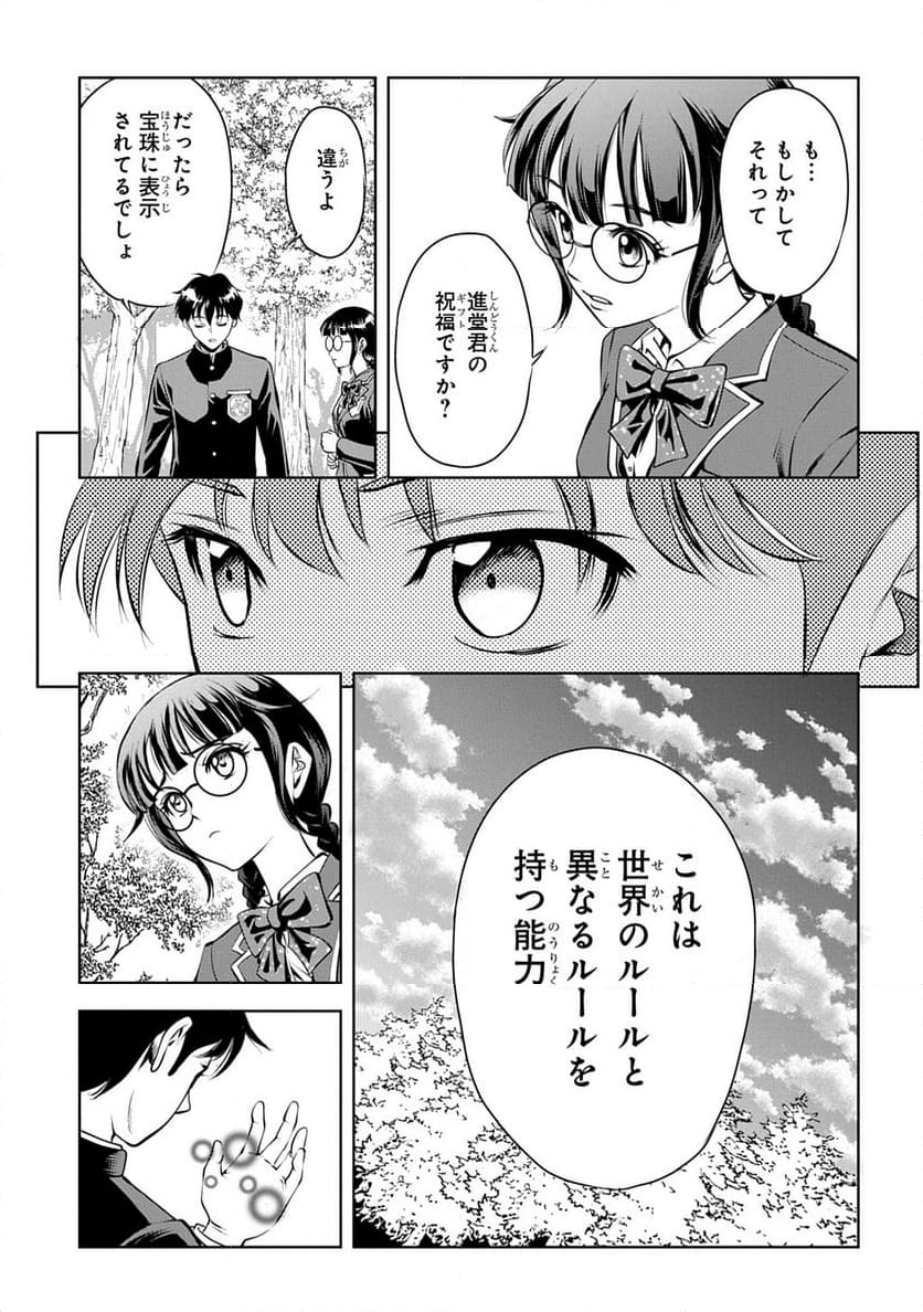 異世界転移で女神様から祝福を!～いえ、手持ちの異能があるので結構です～@COMIC - 第1話 - Page 57