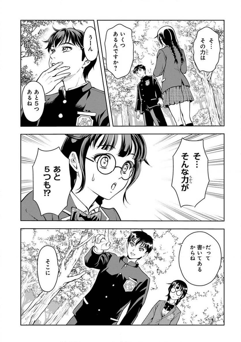 異世界転移で女神様から祝福を!～いえ、手持ちの異能があるので結構です～@COMIC - 第1話 - Page 59