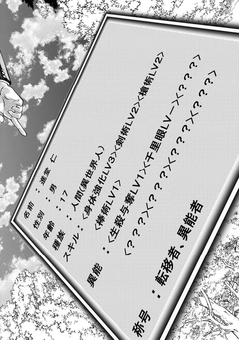 異世界転移で女神様から祝福を!～いえ、手持ちの異能があるので結構です～@COMIC - 第1話 - Page 60