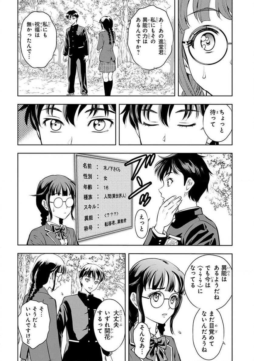 異世界転移で女神様から祝福を!～いえ、手持ちの異能があるので結構です～@COMIC - 第1話 - Page 62