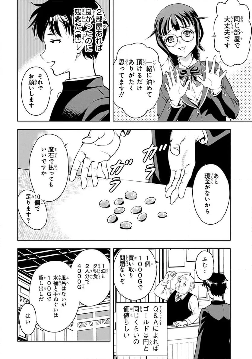 異世界転移で女神様から祝福を!～いえ、手持ちの異能があるので結構です～@COMIC - 第1話 - Page 66