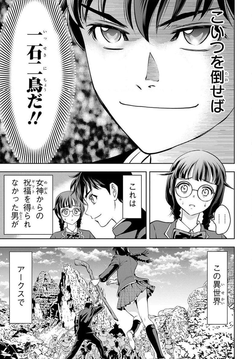 異世界転移で女神様から祝福を!～いえ、手持ちの異能があるので結構です～@COMIC - 第1話 - Page 75