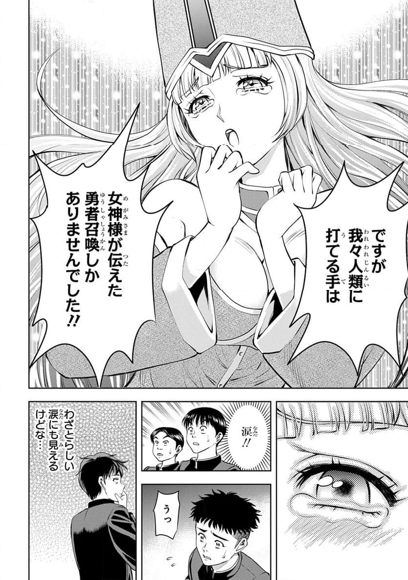 異世界転移で女神様から祝福を!～いえ、手持ちの異能があるので結構です～@COMIC - 第1話 - Page 10