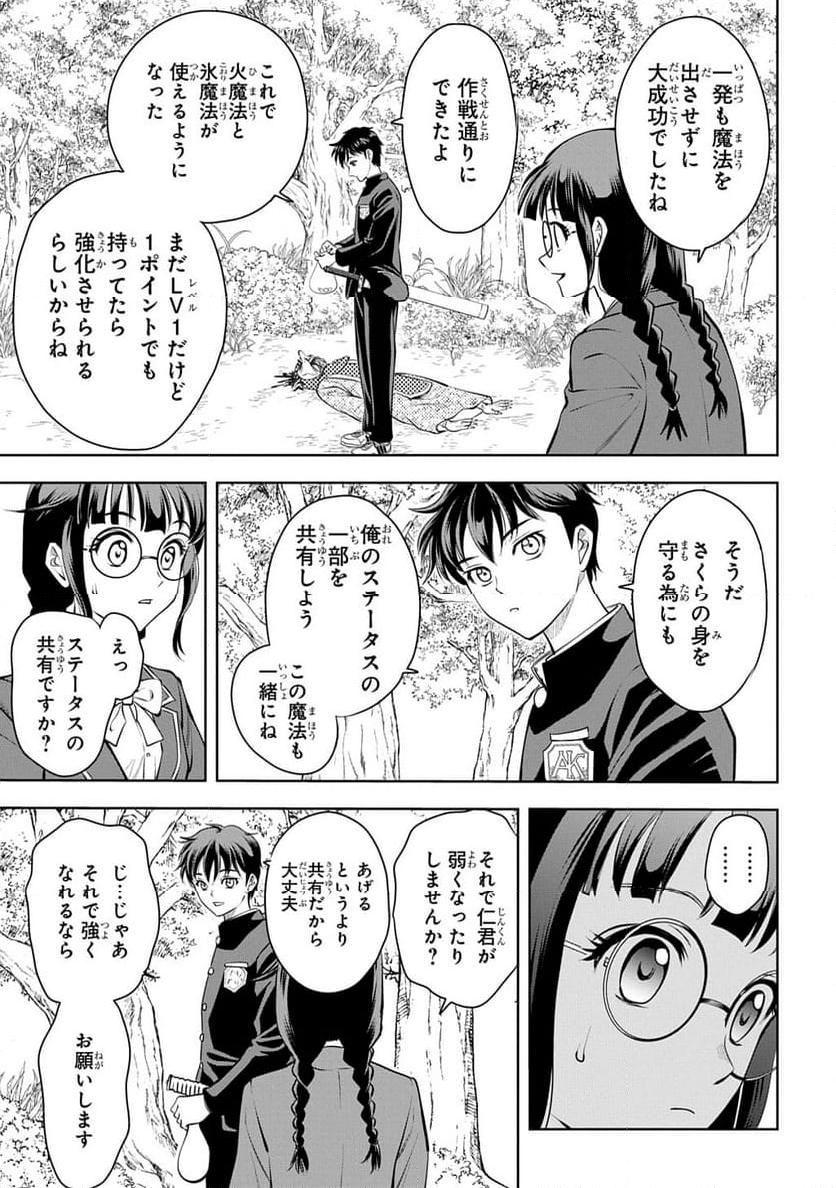 異世界転移で女神様から祝福を!～いえ、手持ちの異能があるので結構です～@COMIC - 第2話 - Page 15