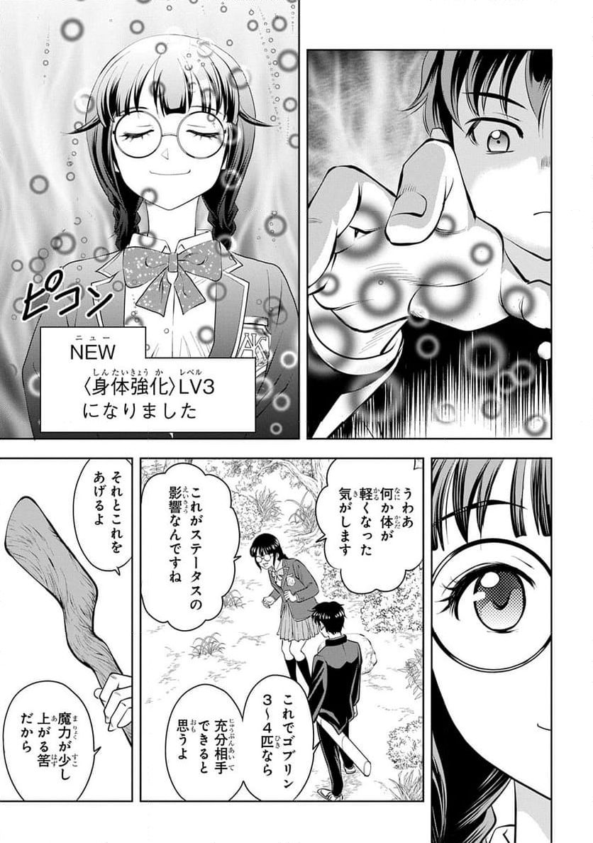 異世界転移で女神様から祝福を!～いえ、手持ちの異能があるので結構です～@COMIC - 第2話 - Page 17