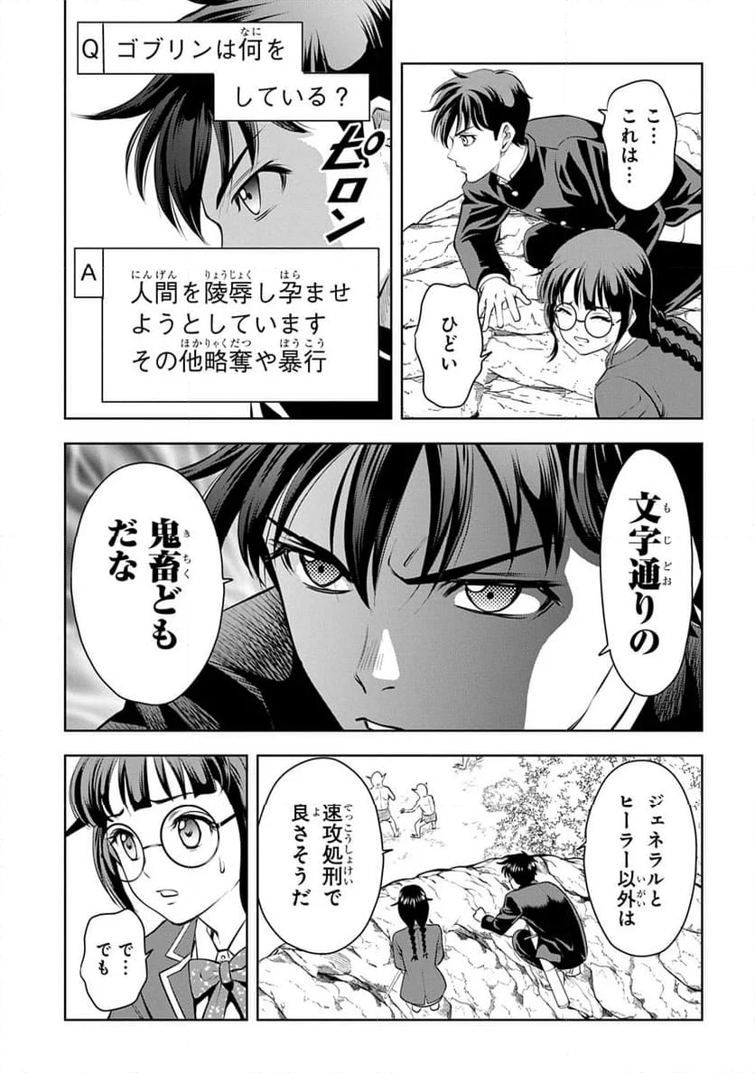 異世界転移で女神様から祝福を!～いえ、手持ちの異能があるので結構です～@COMIC - 第2話 - Page 27