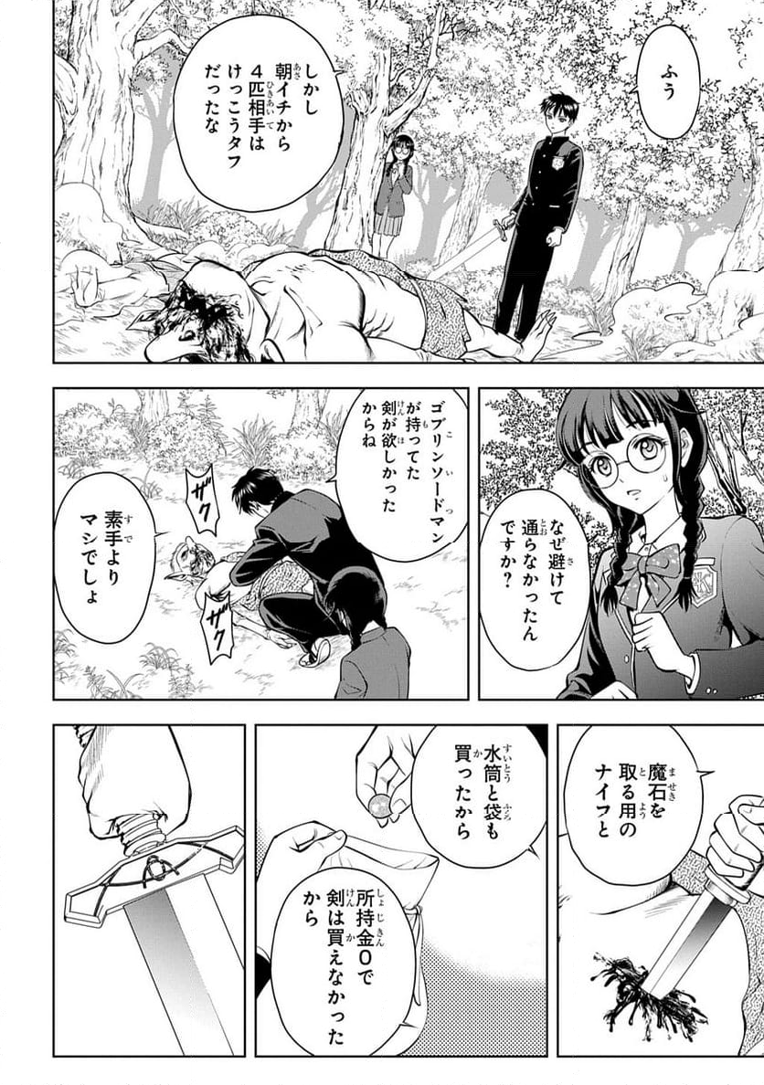 異世界転移で女神様から祝福を!～いえ、手持ちの異能があるので結構です～@COMIC - 第2話 - Page 4