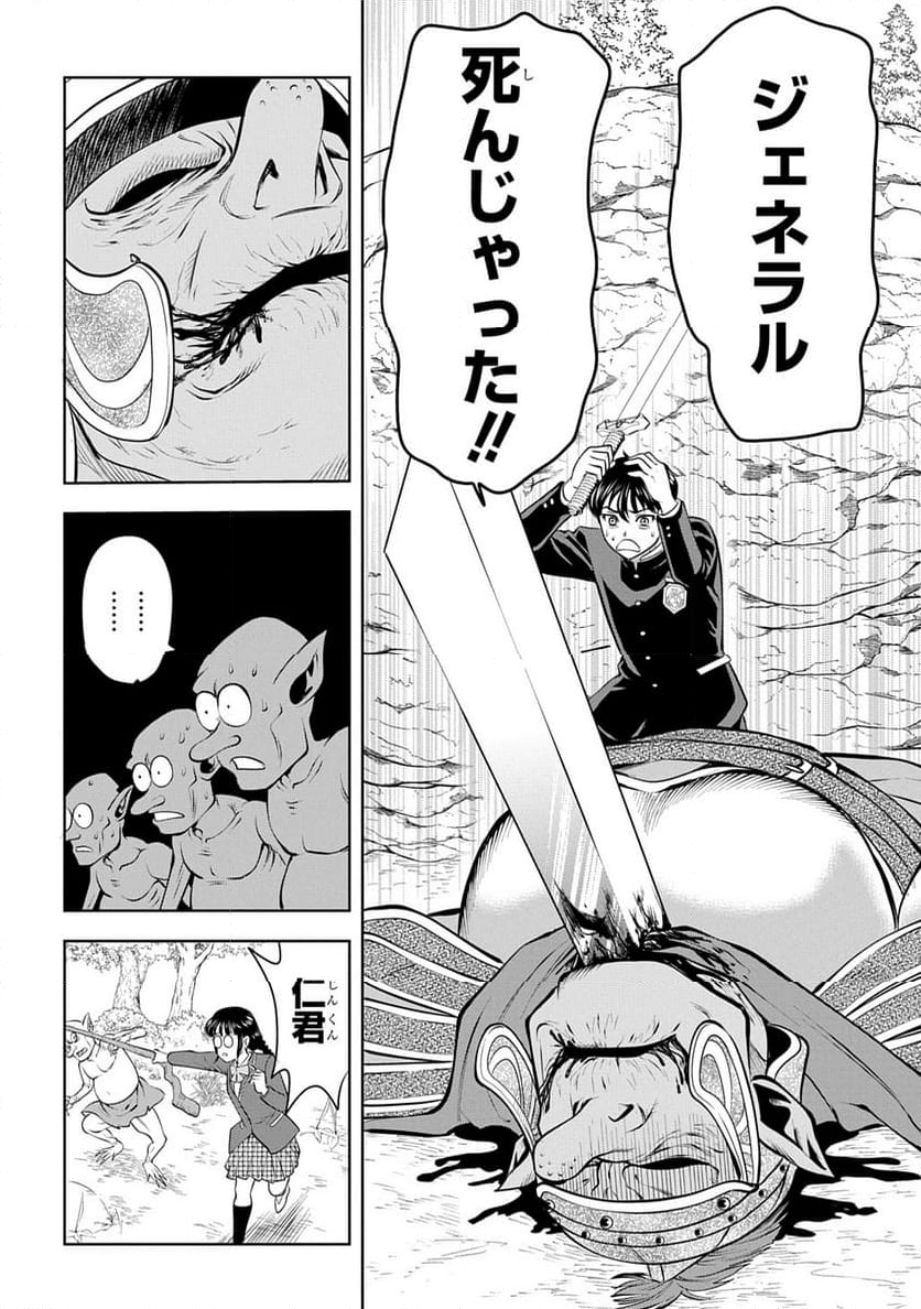 異世界転移で女神様から祝福を!～いえ、手持ちの異能があるので結構です～@COMIC - 第2話 - Page 44