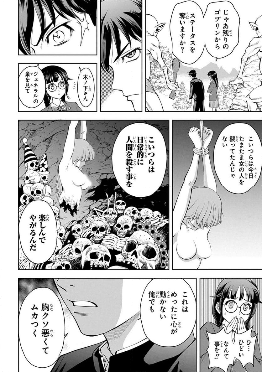 異世界転移で女神様から祝福を!～いえ、手持ちの異能があるので結構です～@COMIC - 第2話 - Page 46