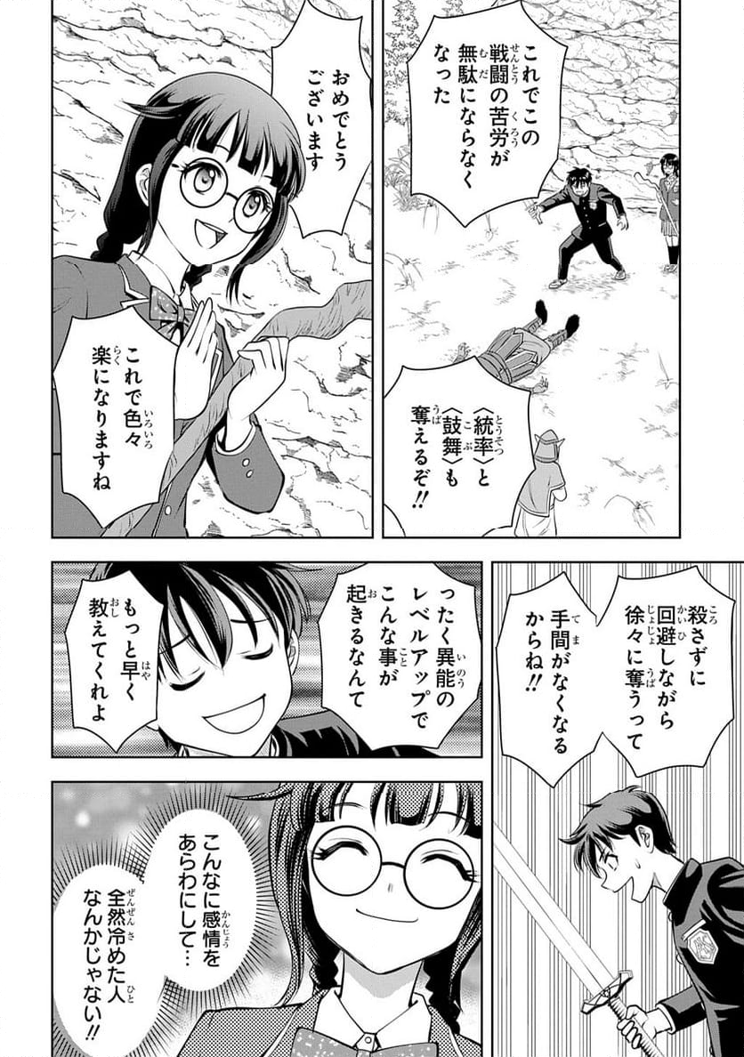 異世界転移で女神様から祝福を!～いえ、手持ちの異能があるので結構です～@COMIC - 第2話 - Page 50