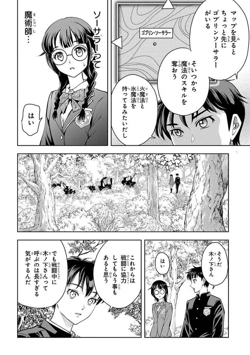 異世界転移で女神様から祝福を!～いえ、手持ちの異能があるので結構です～@COMIC - 第2話 - Page 6