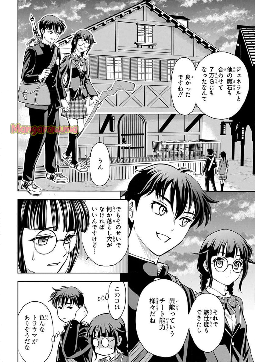 異世界転移で女神様から祝福を!～いえ、手持ちの異能があるので結構です～@COMIC - 第3話 - Page 2