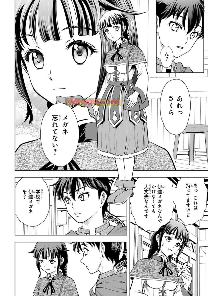 異世界転移で女神様から祝福を!～いえ、手持ちの異能があるので結構です～@COMIC - 第3話 - Page 12