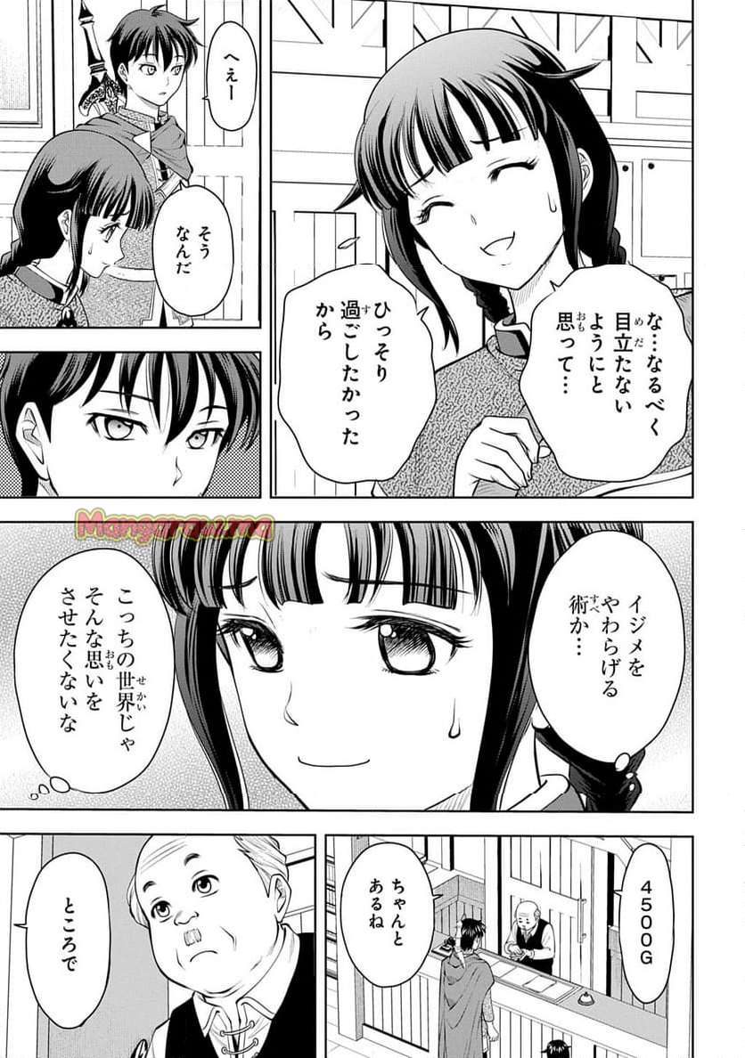 異世界転移で女神様から祝福を!～いえ、手持ちの異能があるので結構です～@COMIC - 第3話 - Page 13