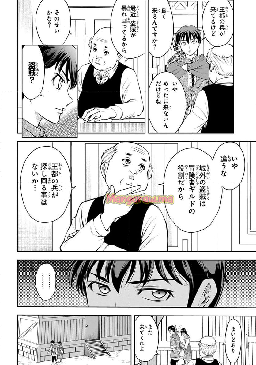 異世界転移で女神様から祝福を!～いえ、手持ちの異能があるので結構です～@COMIC - 第3話 - Page 14