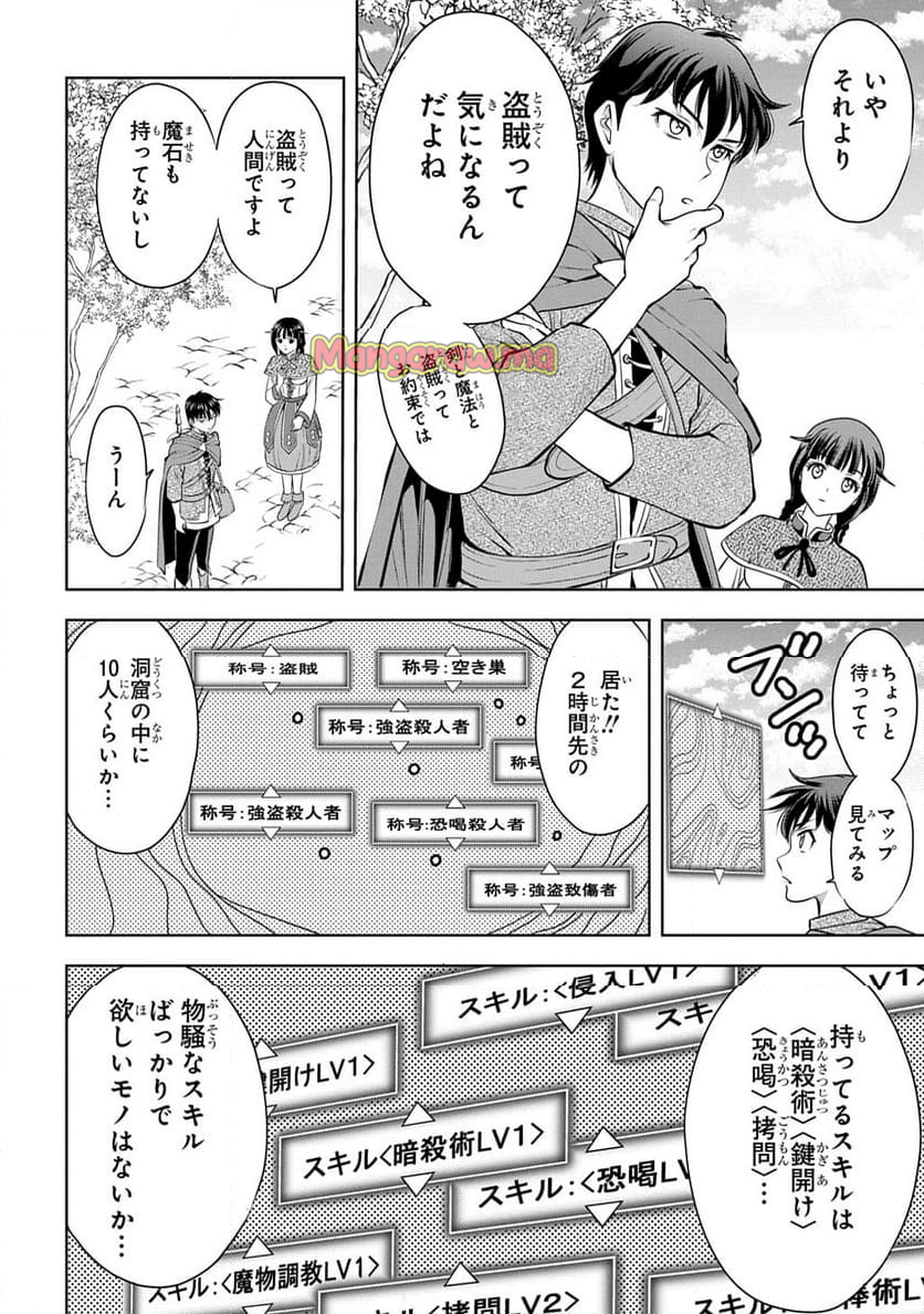 異世界転移で女神様から祝福を!～いえ、手持ちの異能があるので結構です～@COMIC - 第3話 - Page 16