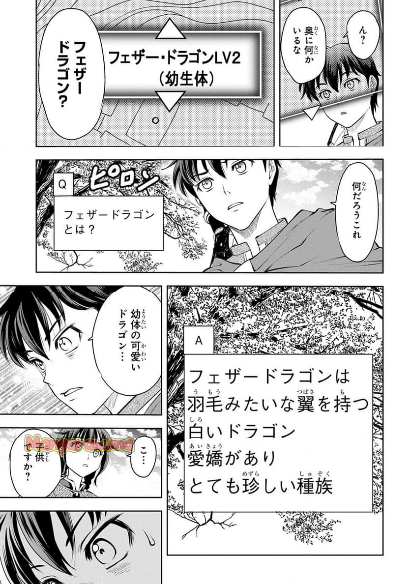 異世界転移で女神様から祝福を!～いえ、手持ちの異能があるので結構です～@COMIC - 第3話 - Page 17