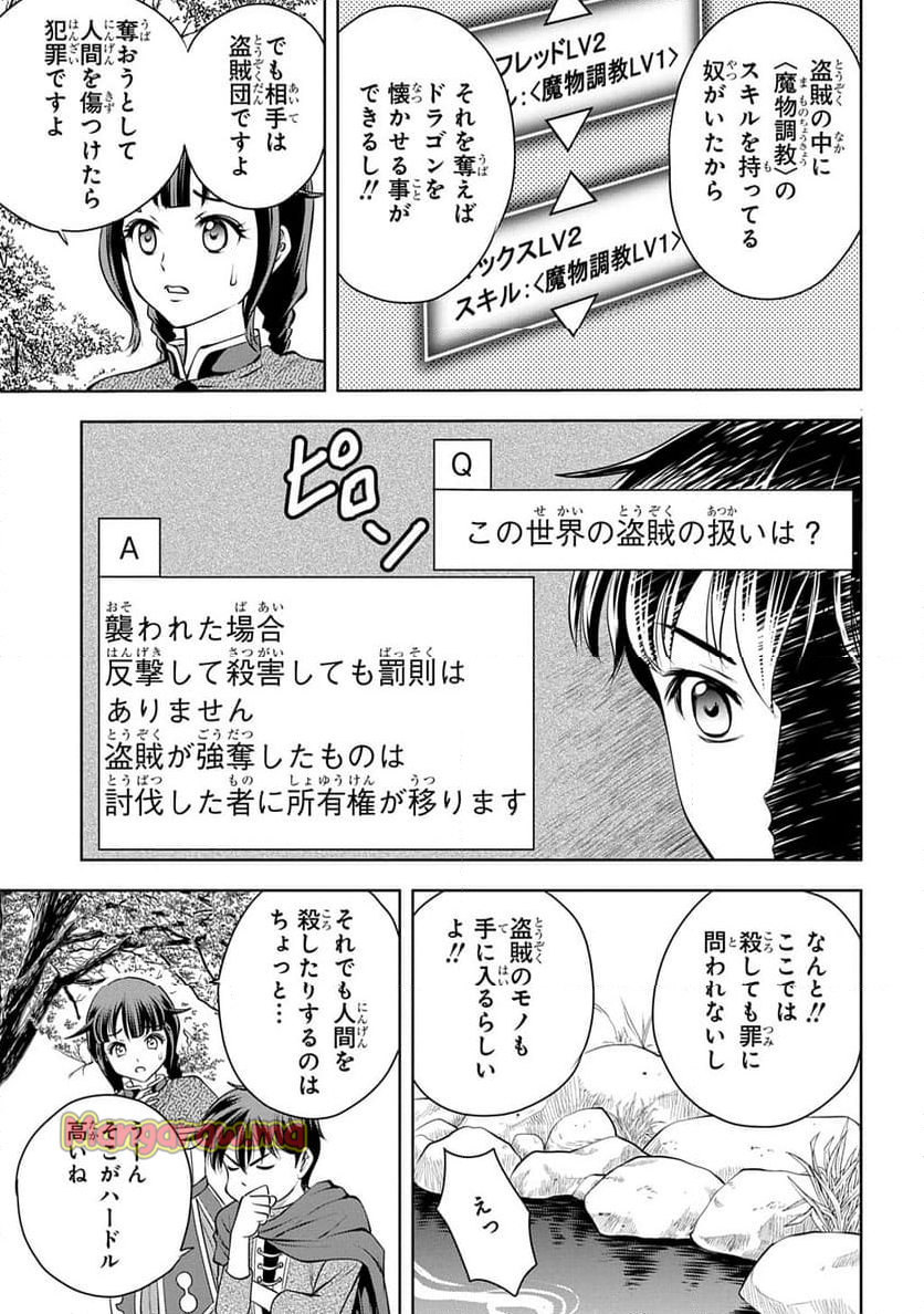 異世界転移で女神様から祝福を!～いえ、手持ちの異能があるので結構です～@COMIC - 第3話 - Page 19