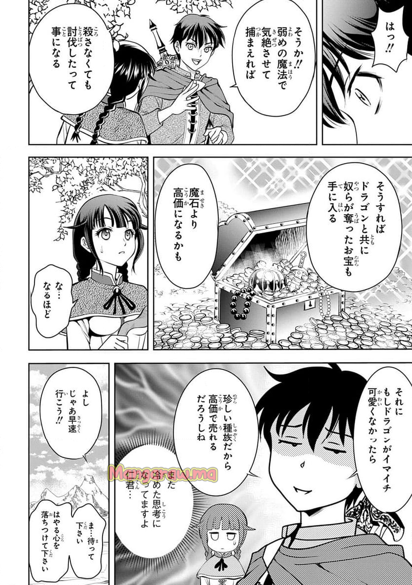 異世界転移で女神様から祝福を!～いえ、手持ちの異能があるので結構です～@COMIC - 第3話 - Page 20