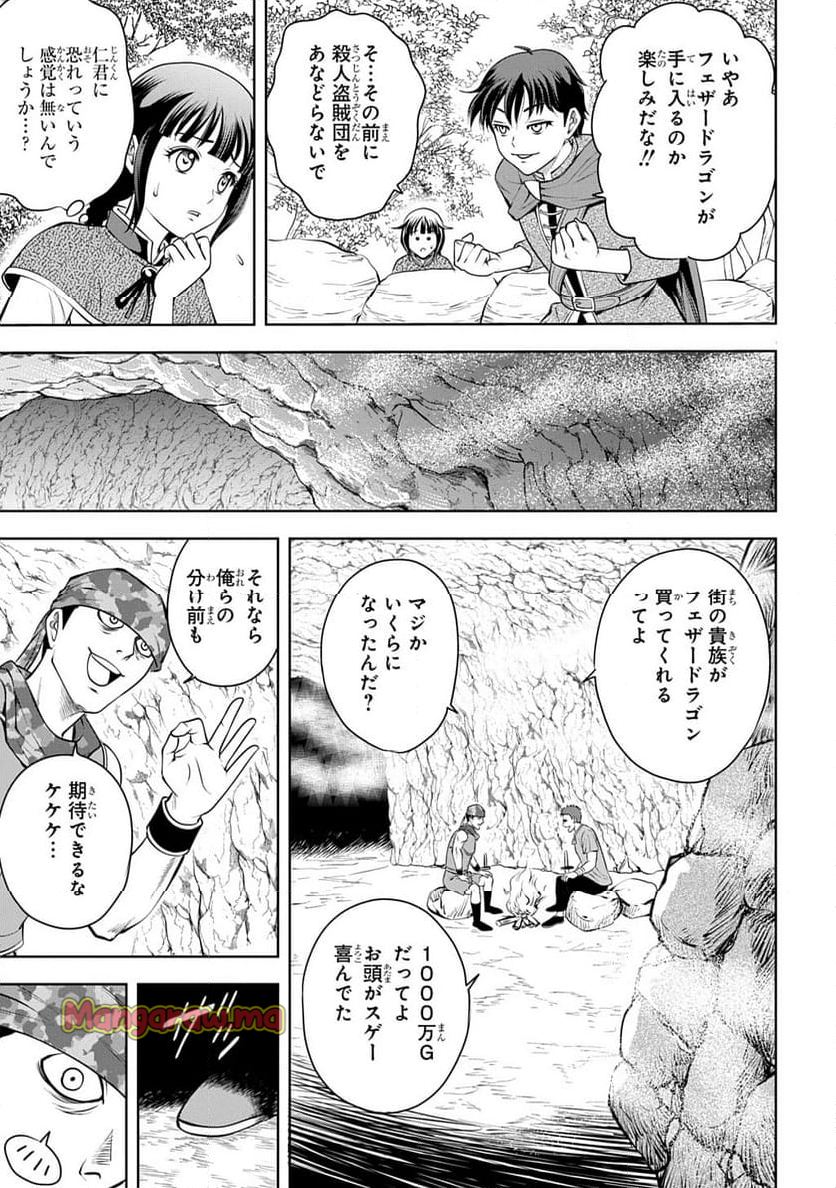 異世界転移で女神様から祝福を!～いえ、手持ちの異能があるので結構です～@COMIC - 第3話 - Page 23