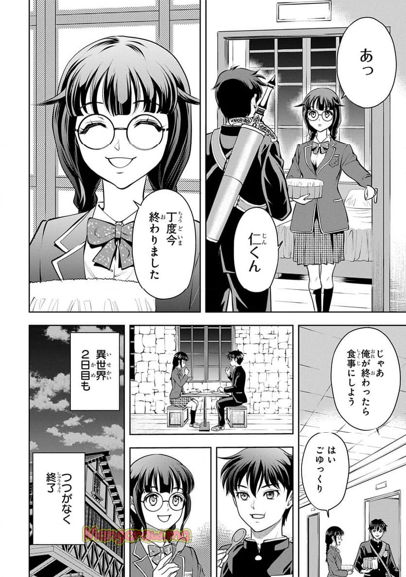 異世界転移で女神様から祝福を!～いえ、手持ちの異能があるので結構です～@COMIC - 第3話 - Page 8