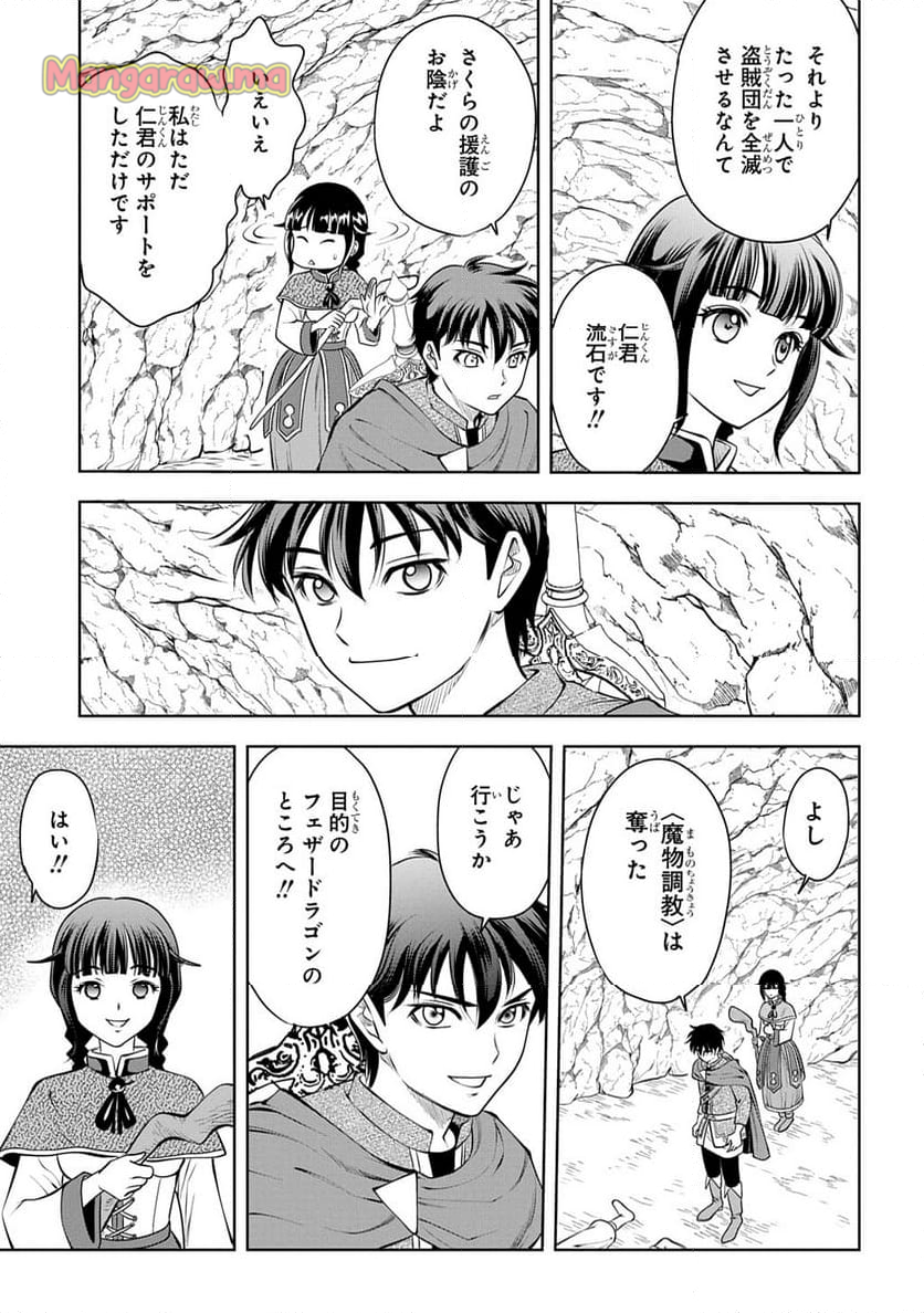 異世界転移で女神様から祝福を!～いえ、手持ちの異能があるので結構です～@COMIC - 第4話 - Page 11