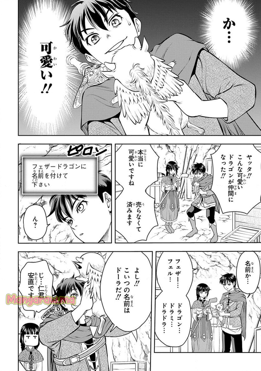 異世界転移で女神様から祝福を!～いえ、手持ちの異能があるので結構です～@COMIC - 第4話 - Page 22