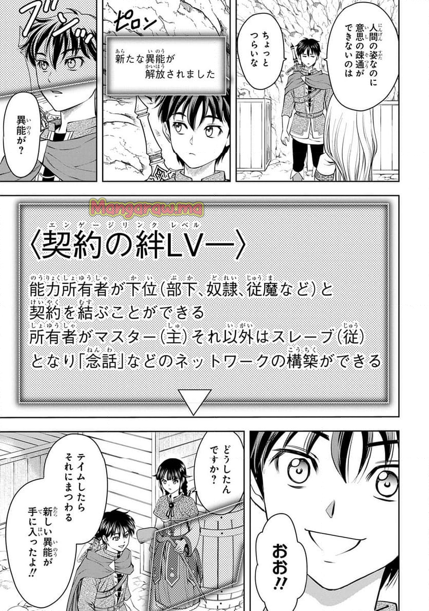 異世界転移で女神様から祝福を!～いえ、手持ちの異能があるので結構です～@COMIC - 第4話 - Page 31