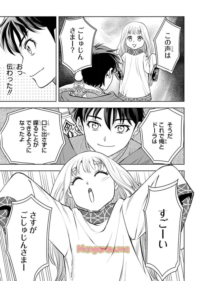 異世界転移で女神様から祝福を!～いえ、手持ちの異能があるので結構です～@COMIC - 第4話 - Page 33