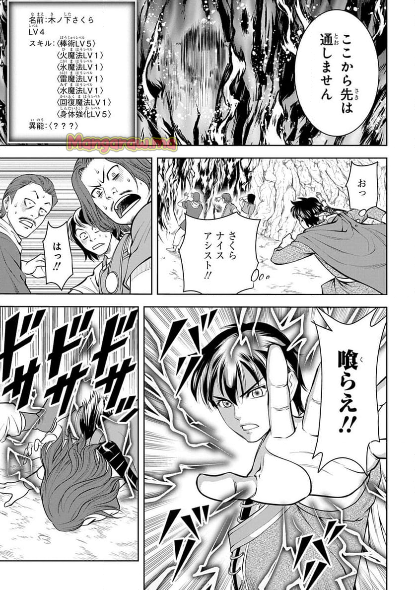 異世界転移で女神様から祝福を!～いえ、手持ちの異能があるので結構です～@COMIC - 第4話 - Page 9