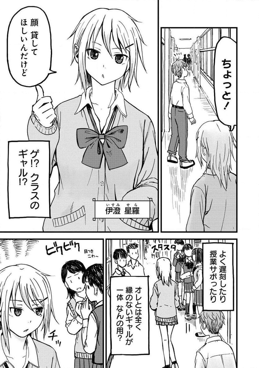 イマカノ～リアル女子でアップデート！理想のカノジョとHしたい～ - 第1話 - Page 13