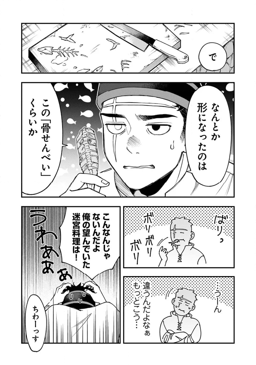 冒険者酒場の料理人 - 第2話 - Page 20