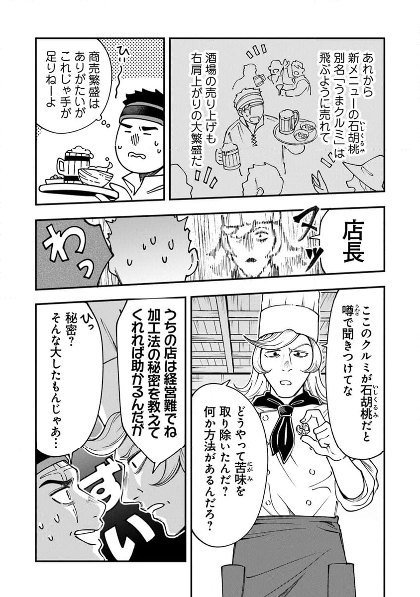 冒険者酒場の料理人 - 第2話 - Page 3