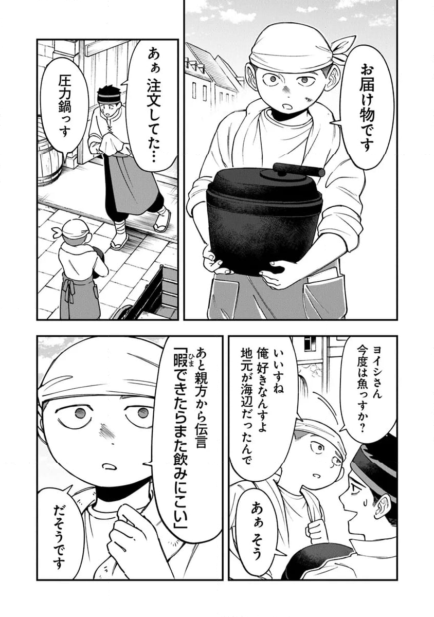 冒険者酒場の料理人 - 第2話 - Page 21