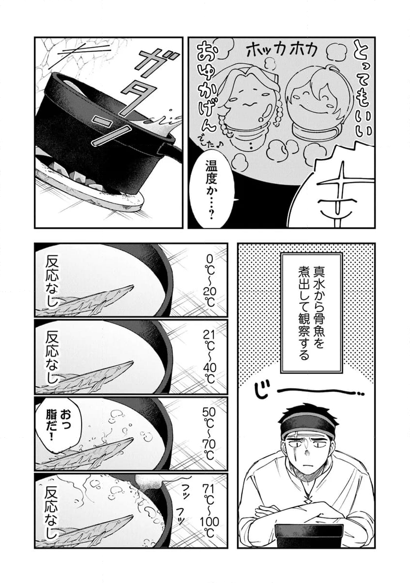 冒険者酒場の料理人 - 第2話 - Page 24