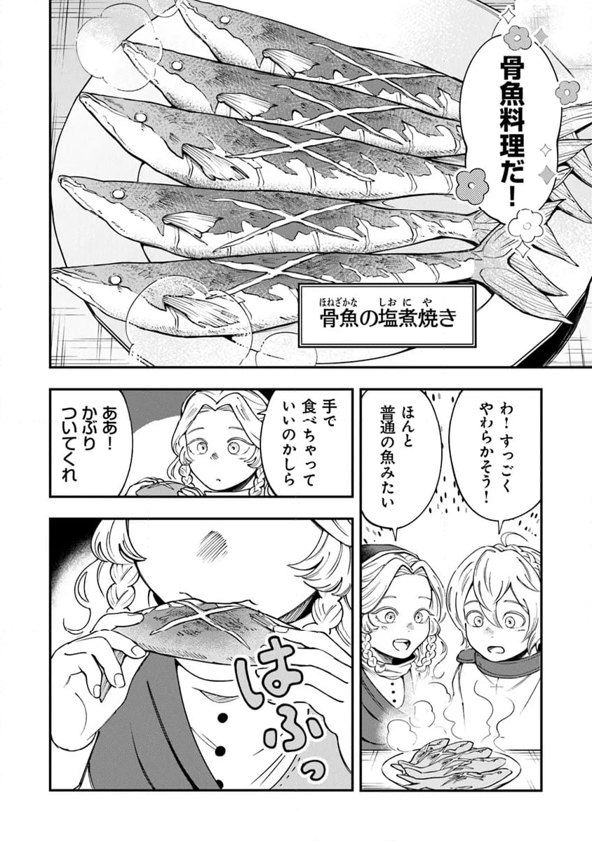 冒険者酒場の料理人 - 第2話 - Page 28