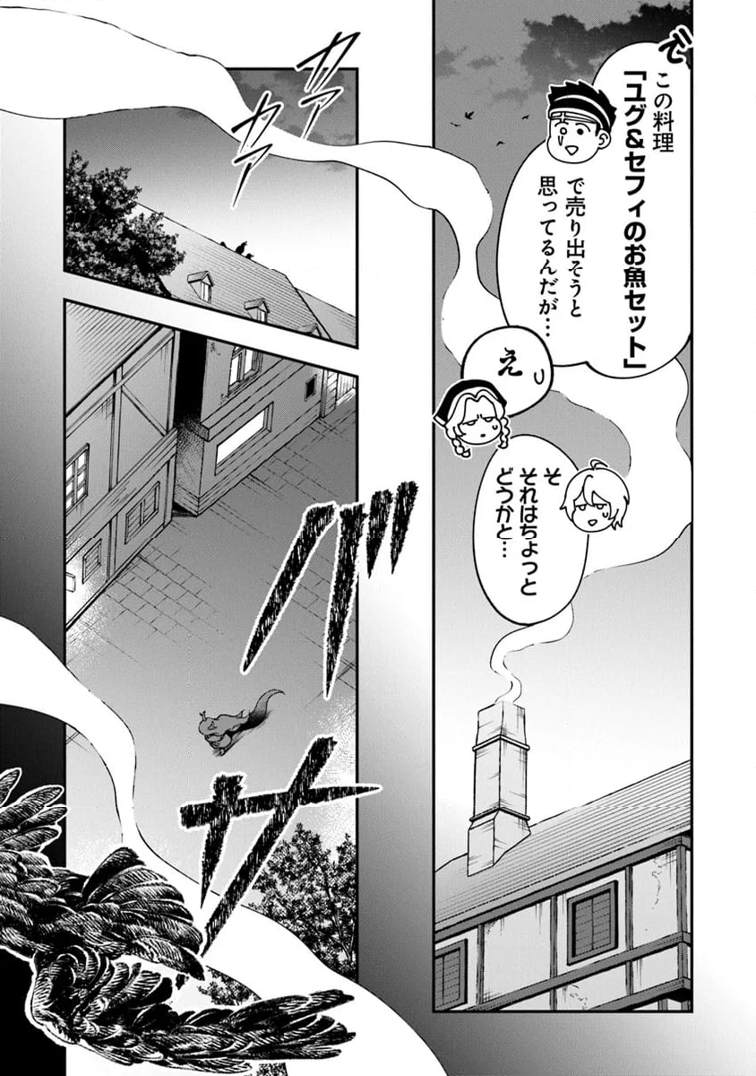 冒険者酒場の料理人 - 第2話 - Page 31