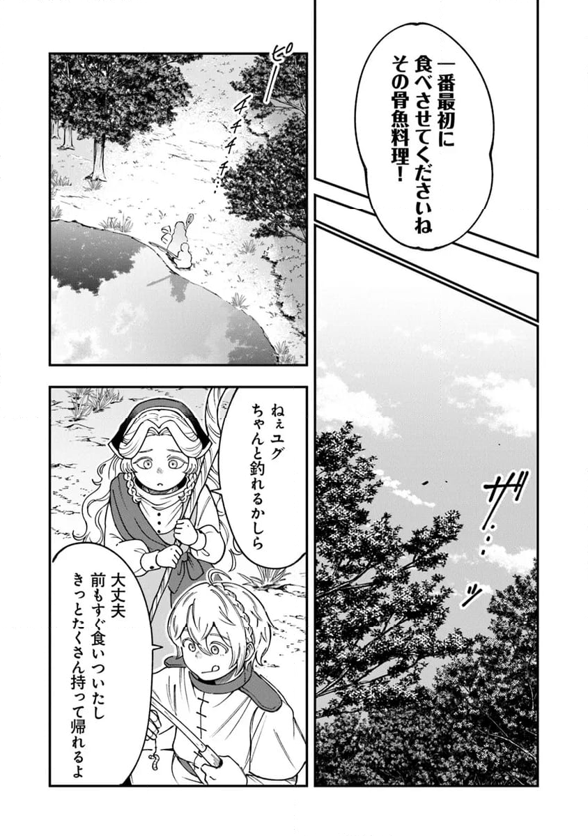 冒険者酒場の料理人 - 第2話 - Page 10