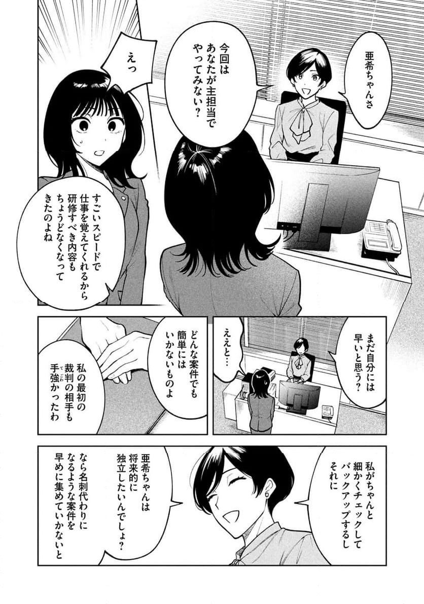 よき法律家は悪しき隣人 - 第1話 - Page 16